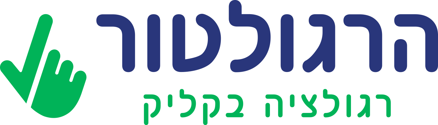 הרגולטור - רגולציה בקליק
